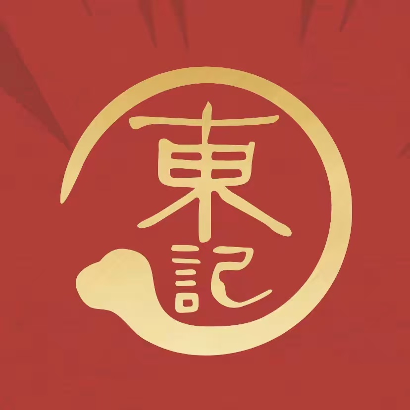 东记炭炉·海鲜鸡煲(龙华店)
