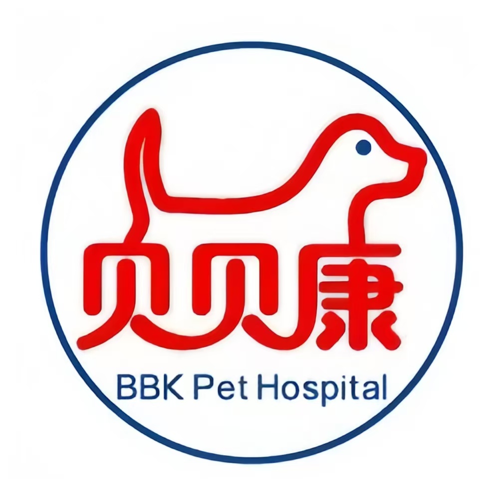 贝贝康宠物医院(火炬路分院)