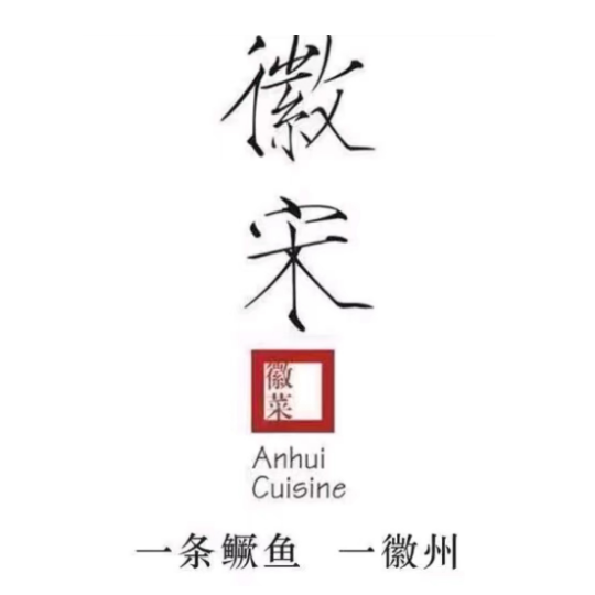 徽宋(广阳分店)