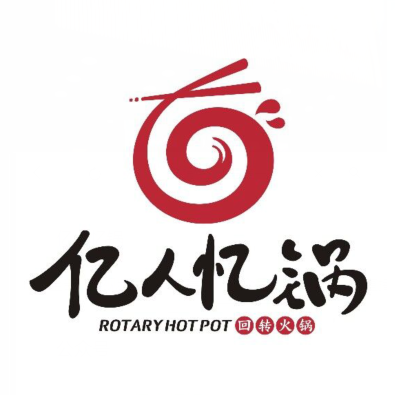 亿人亿锅(平江店)