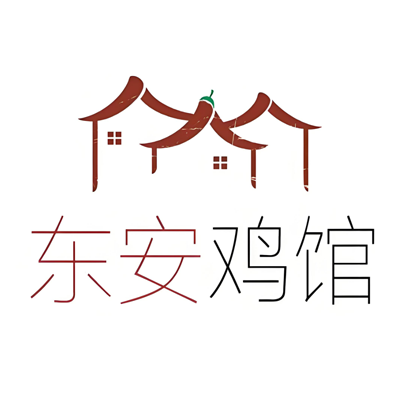东安鸡馆(高正街店)
