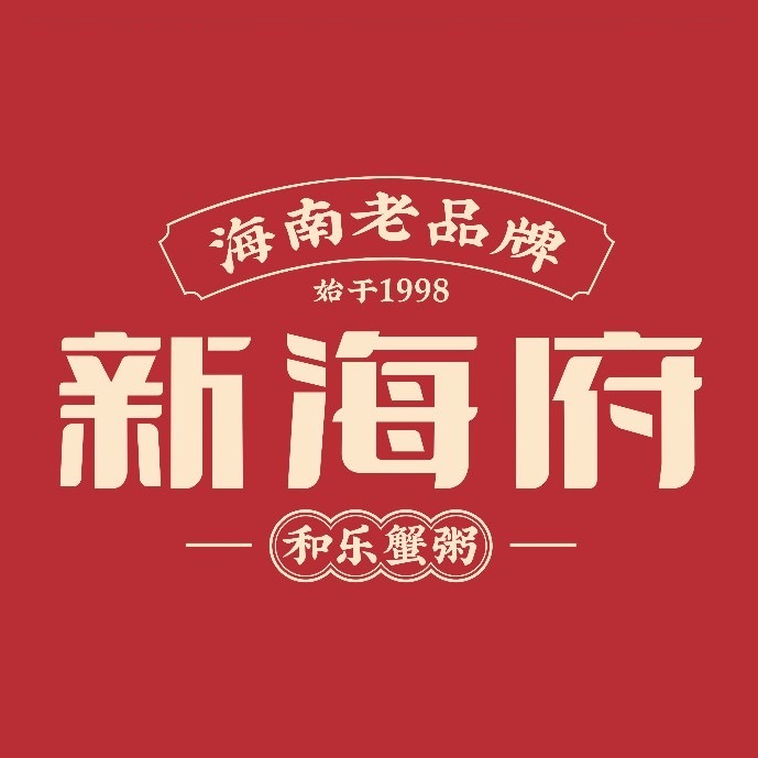 新海府和乐蟹粥(日月湾店)