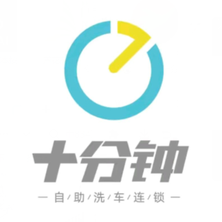 十分钟自助洗车24H