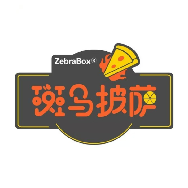 斑马披萨(斋堂岛店)