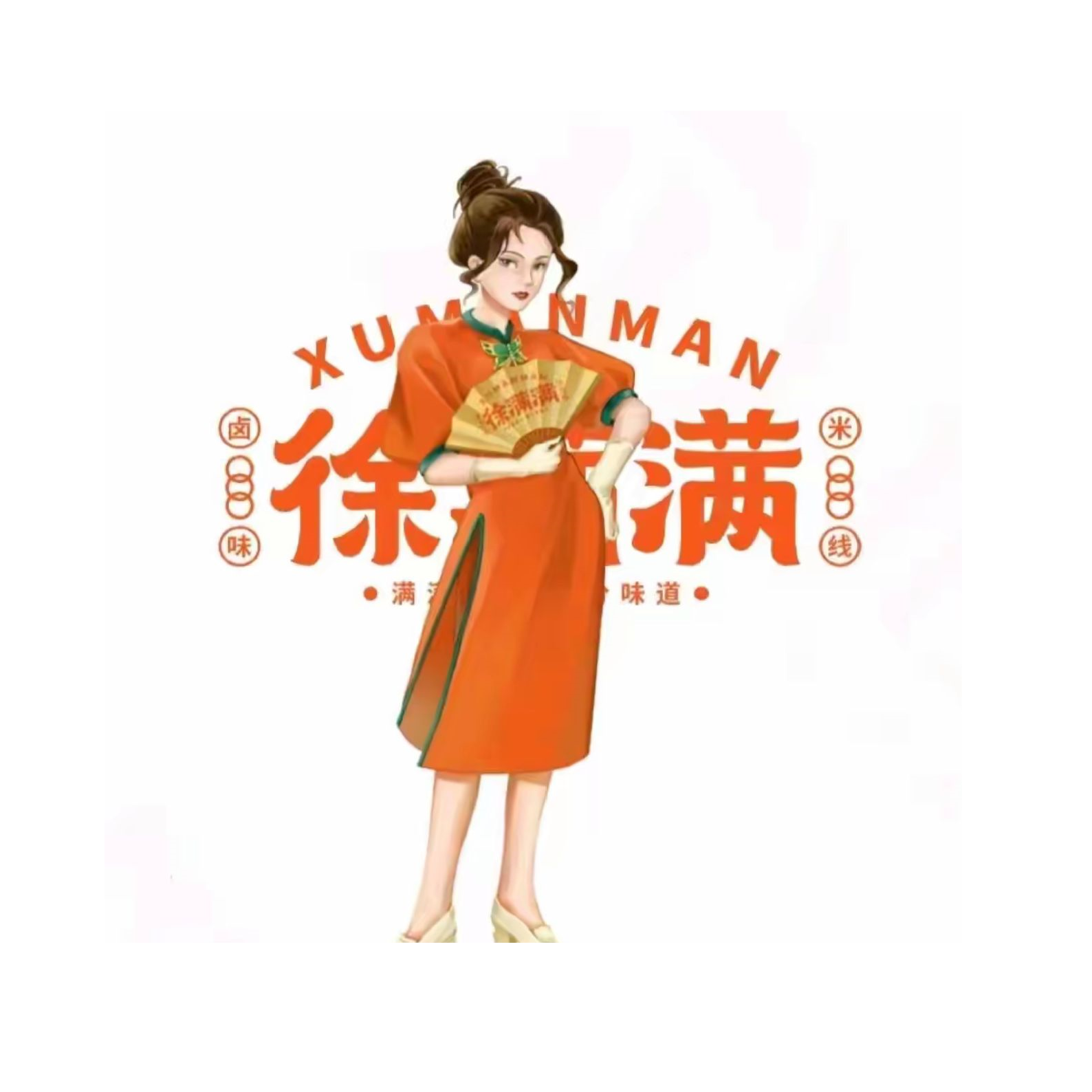 徐满满卤味米线(吾悦广场店)