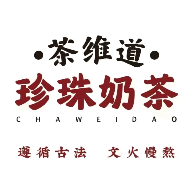 茶维道(万寿路店)