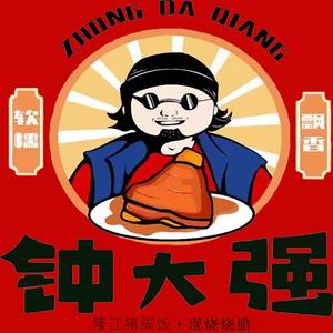 钟大强隆江猪脚饭(泰景华庭店)