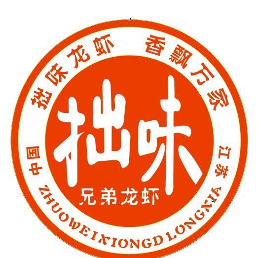 拙味兄弟龙虾(新会店)