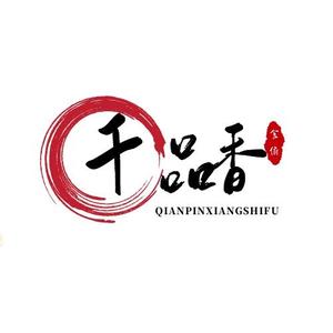 千品香(艳粉店)