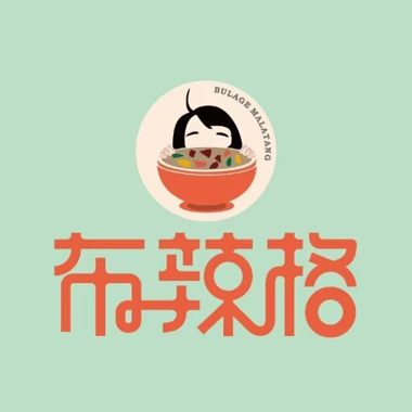 布辣格5骨熬汤麻辣烫(万达店)