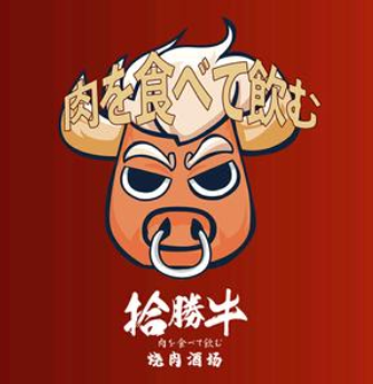 拾勝牛·江景安格斯烧肉放题(江湾阳光天地店)