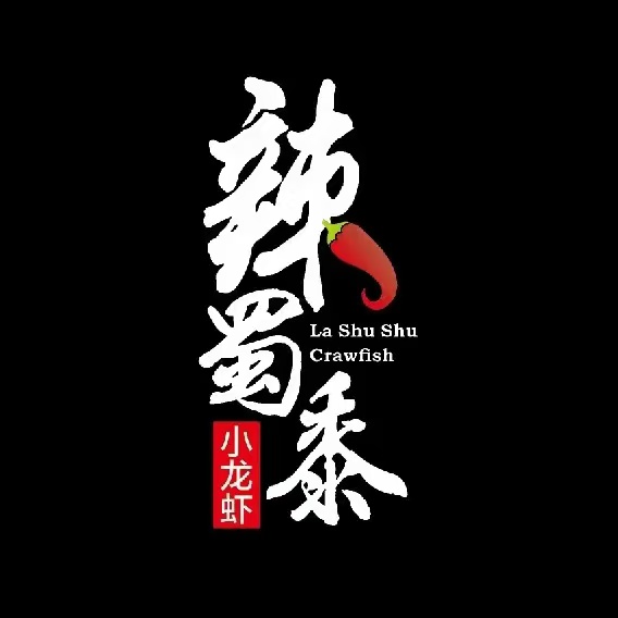 辣蜀黍小龙虾·烧烤(柳巷店)