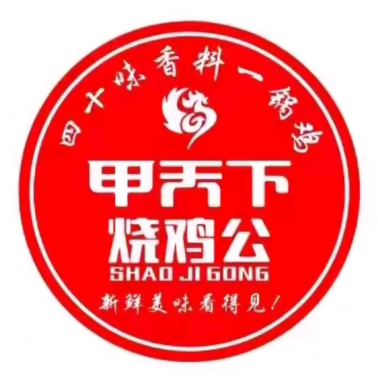 味甲天下酱烧鸡(天津路店)