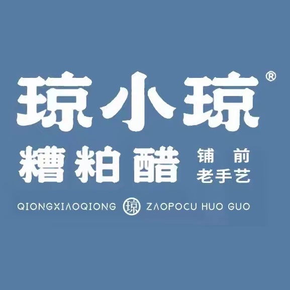 琼小琼·糟粕醋海鲜火锅(亚特兰蒂斯店)