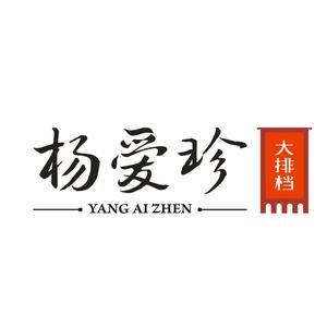 杨爱珍大排档(南湖店)