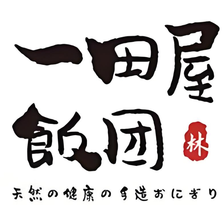 一田屋饭团(港惠购物中心店)