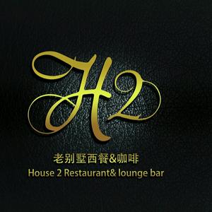 老别墅西餐厅·酒馆(西堤店)