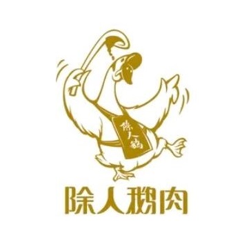 除人鹅肉(尚海阳光店)