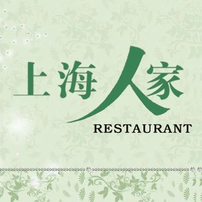 上海人家(锦绣苑店)