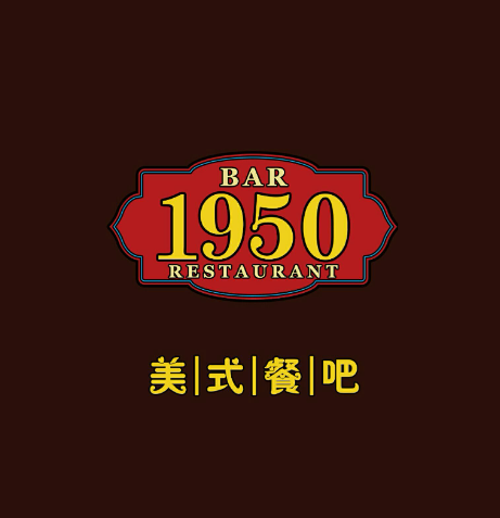 1950美式餐巴(龙潭公园店)