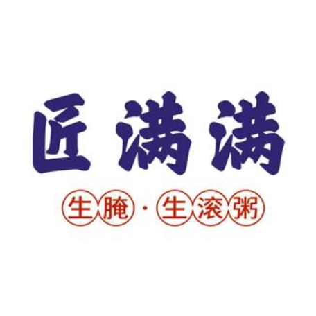 匠满满生腌·生滚粥(假日商城店)