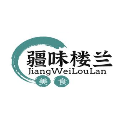 疆味楼兰清真丝路美食新疆古法烧烤(芍药居北里店)