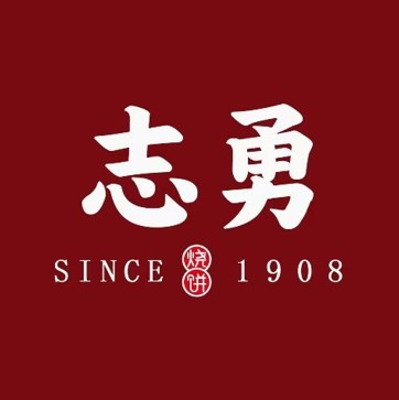 志勇烧饼(太安店)