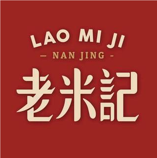 老米记酒酿铺(景枫中心店)