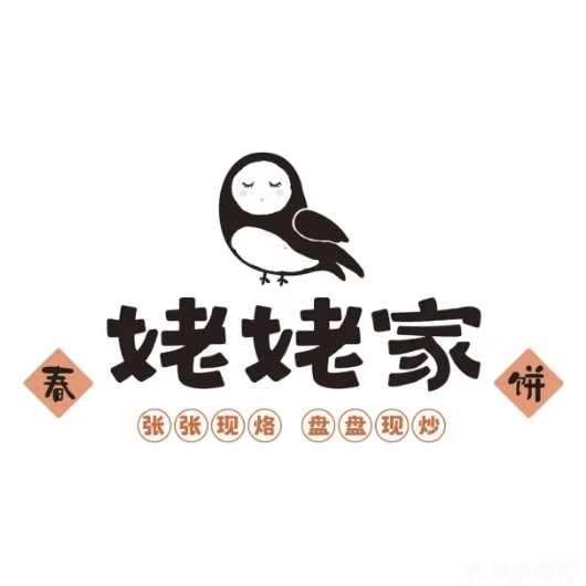 老姥家春饼店(望京店)