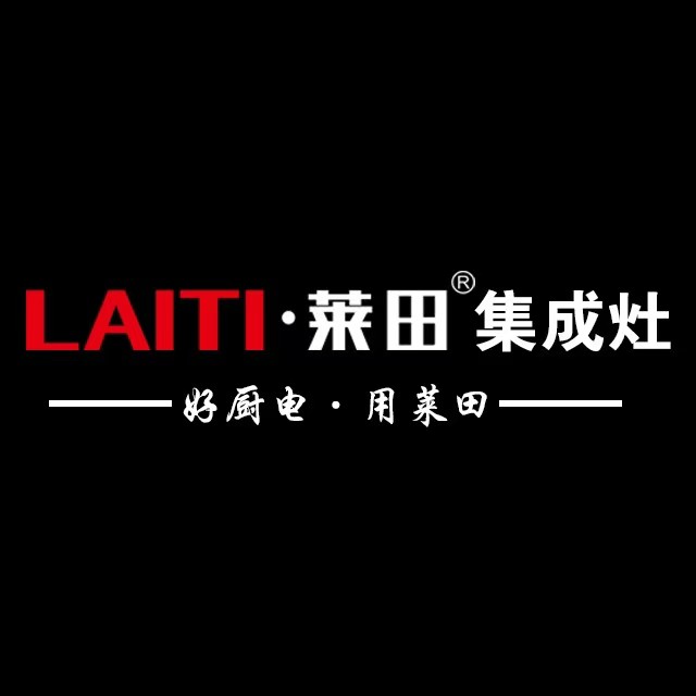 莱田集成灶全屋定制