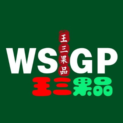 王三果品(现代城店)