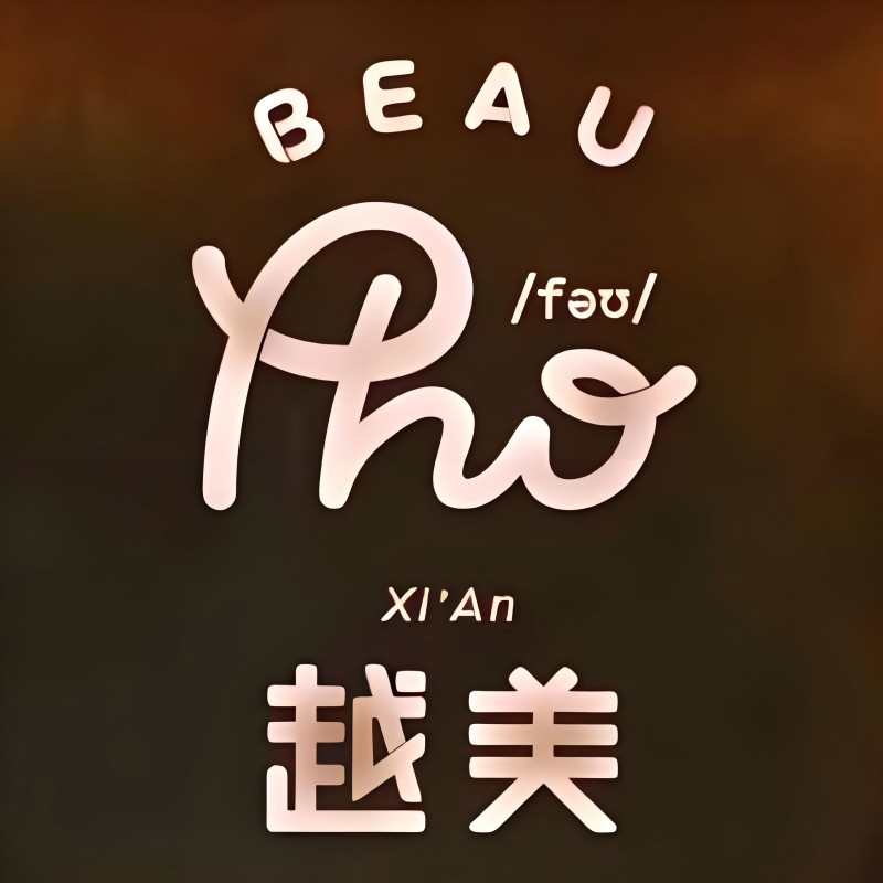 越美小馆·PHO越美(迈科中心店)