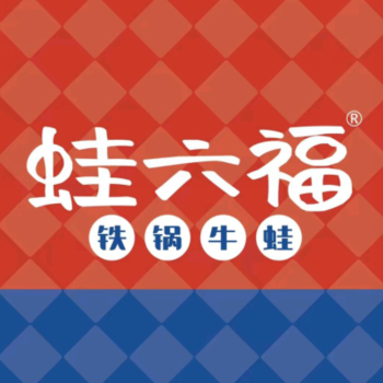 蛙六福椒盐大蛙(江南万达金街店)