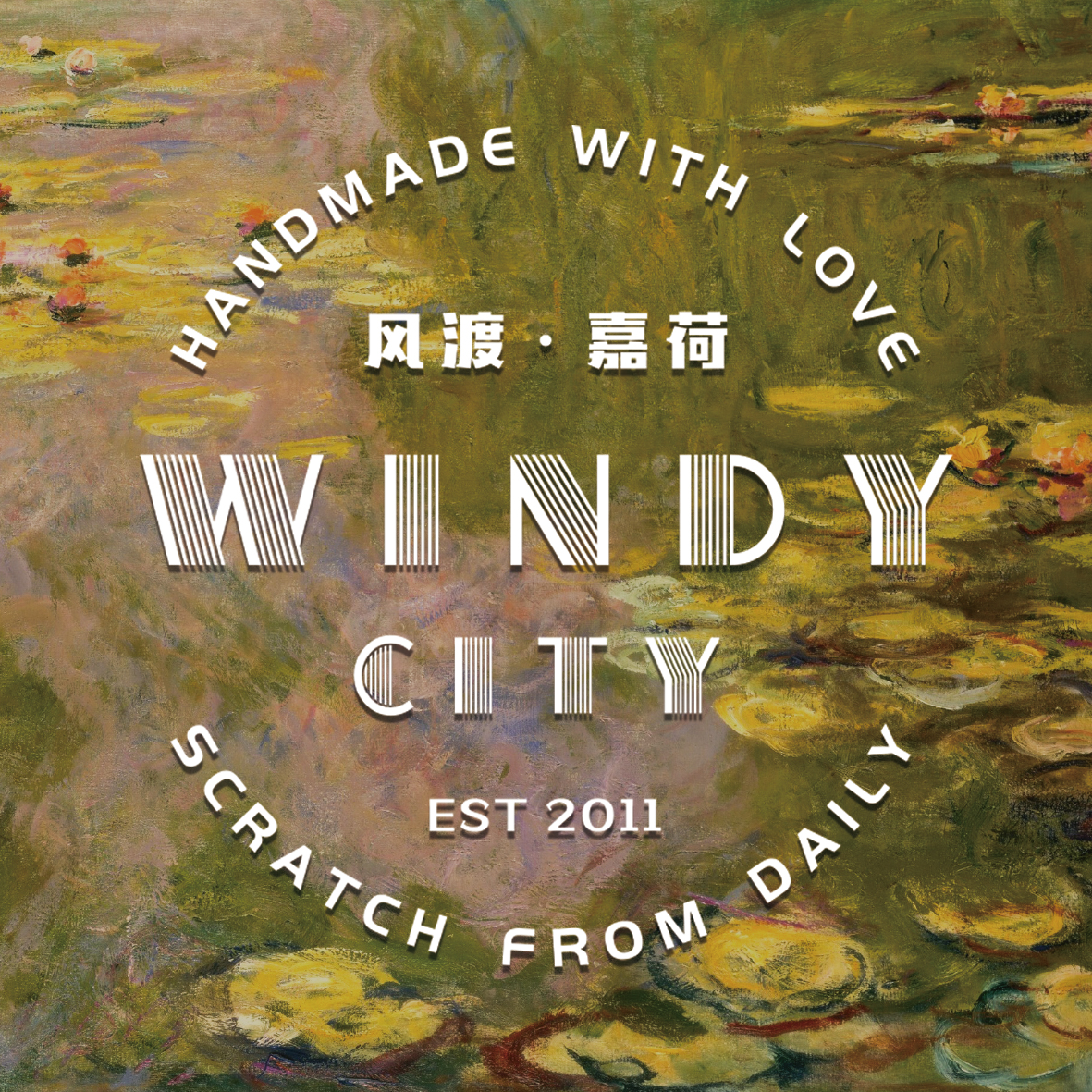 风荷嘉荷西餐厅Windy City(清河永泰庄店)
