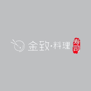 金致寿司料理(梅山路店)