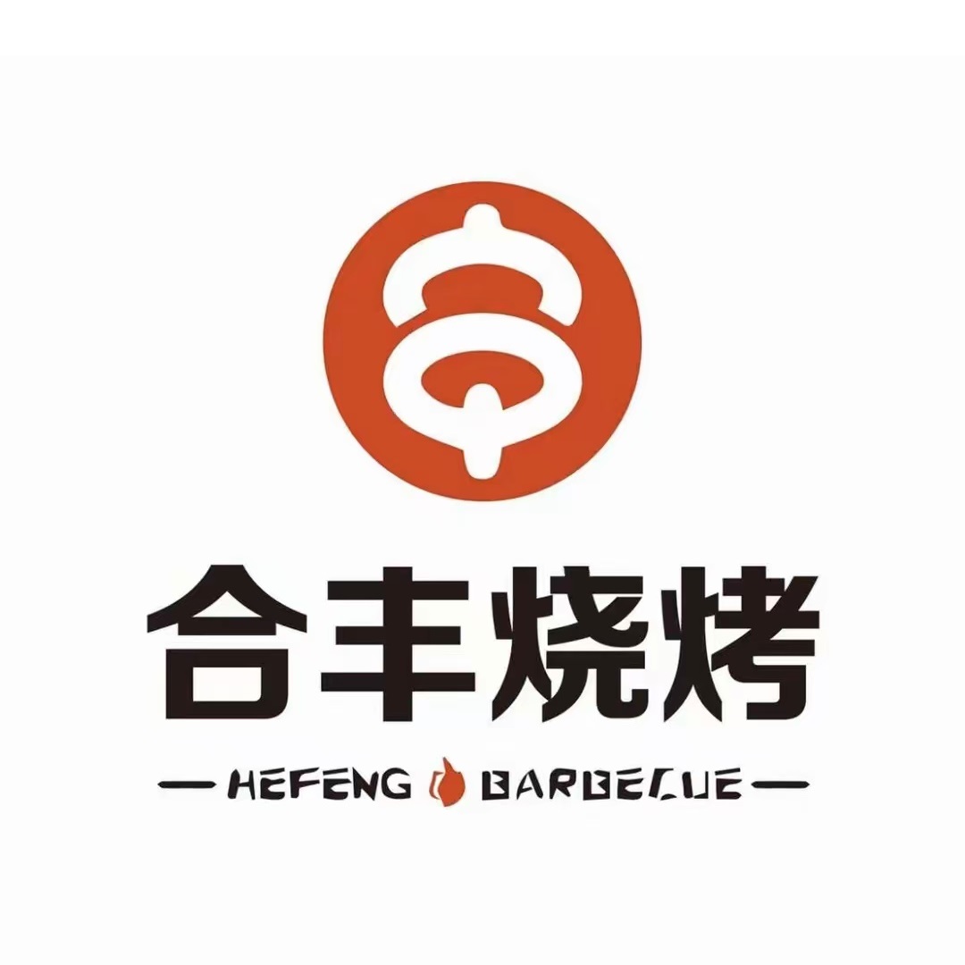 合丰烧烤·海鲜鲁菜·特色菜(念慈别墅店)