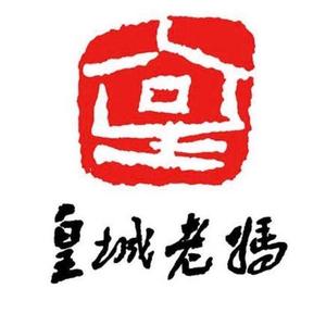 皇城老妈火锅(德胜店)