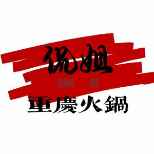 侃姐重庆火锅(达州阳光耍都店)
