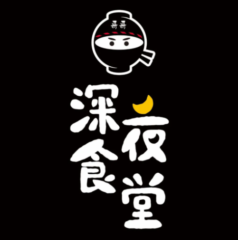 哥哥的深夜食堂(城市集市苏州中心店)
