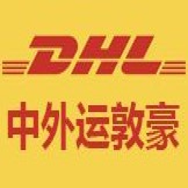 DHL空运服务(上海)有限公司(上海浦东国际机场店)