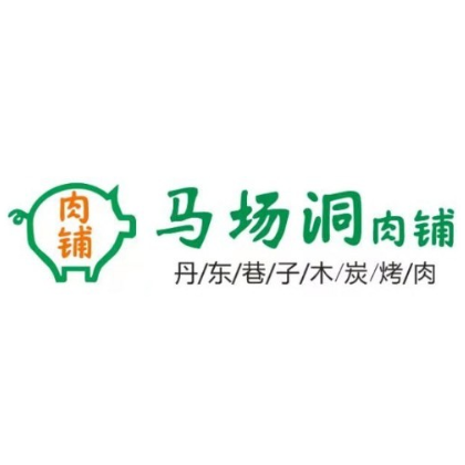 马场洞肉铺韩国小街炭火烤肉(二分店)