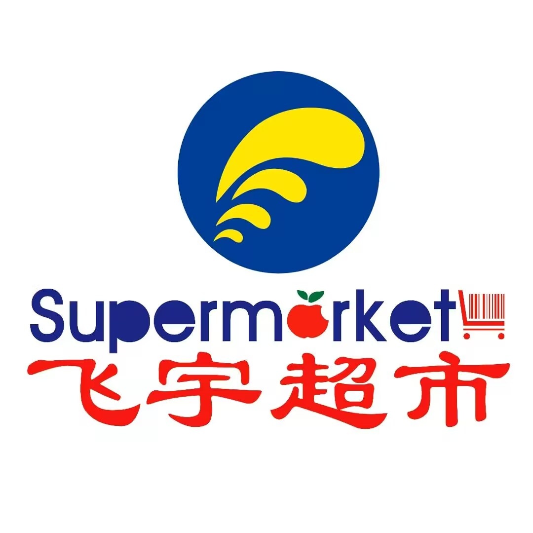 飞宇超市(康宁街店)