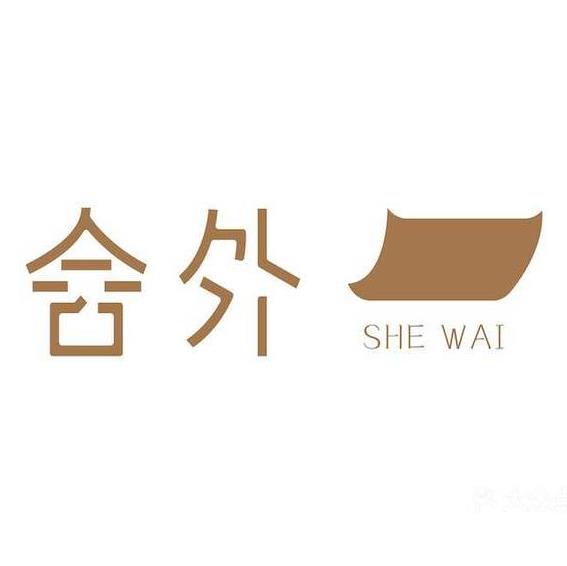 舍外胡辣汤(盛世广场食尚街店)