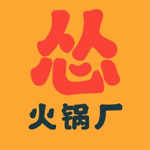 怂火锅厂(海口国贸店)