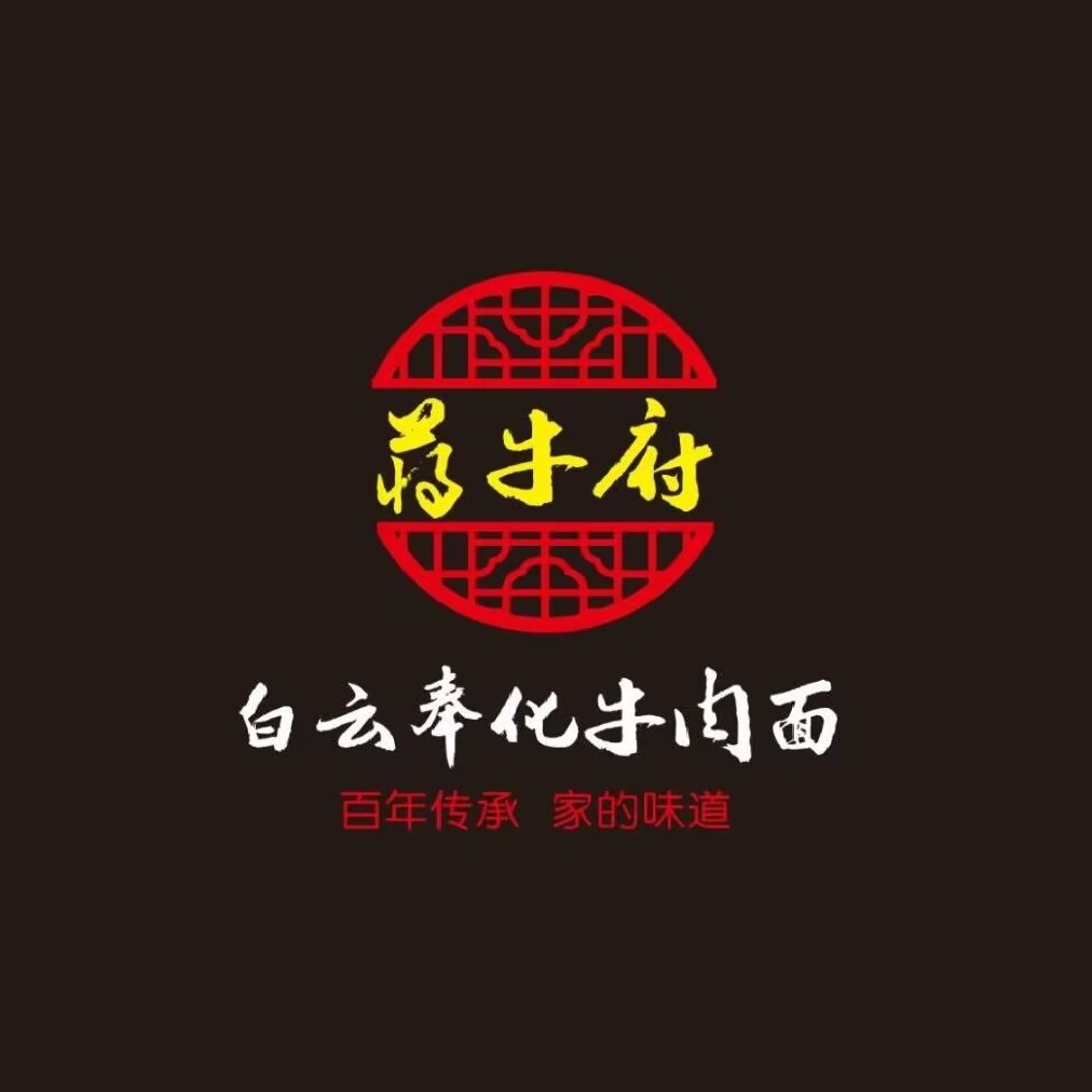 蒋牛府白云奉化牛肉面(白云菜场老店)