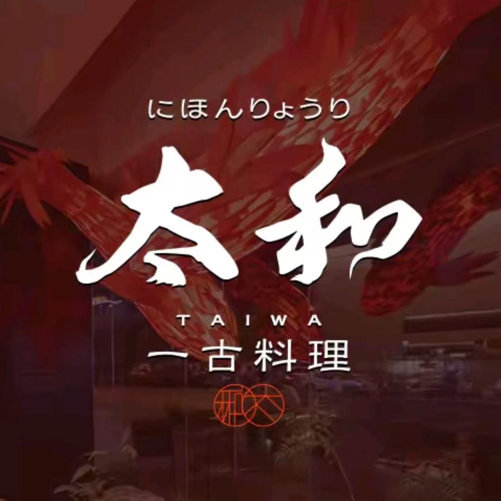 太和·一古料理(泰兴佳源店)