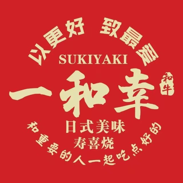 一和幸寿喜烧(大融城店)