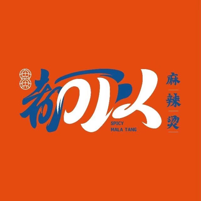 都可以盘盘麻辣烫烫(宜宾万达店)