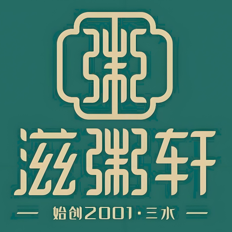 滋粥轩(西南店)