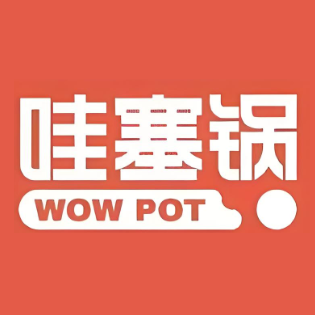 哇塞锅(紫薇山庄店)